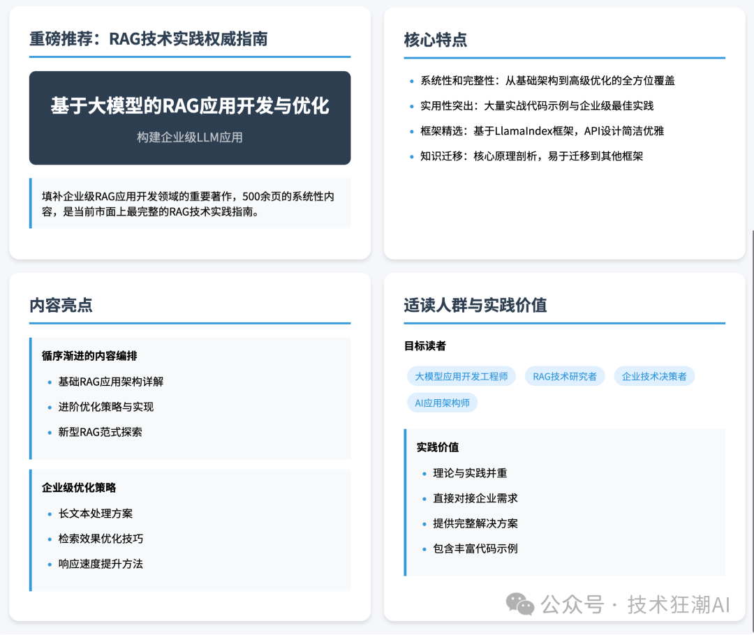 Agentic RAG: 构建自主决策型检索增强系统
