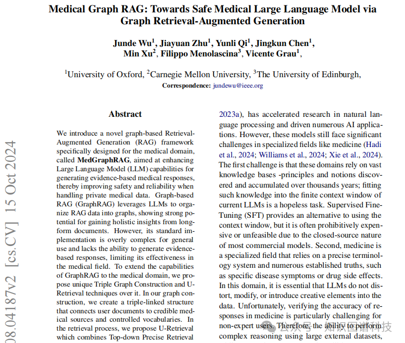 MedGraphRAG最新版：探索医学大模型领域的未来新革命 - 牛津&CMU