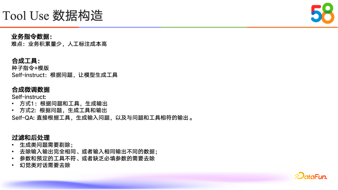 58同城如何通过RAG与Tool Use技术提升AI能力