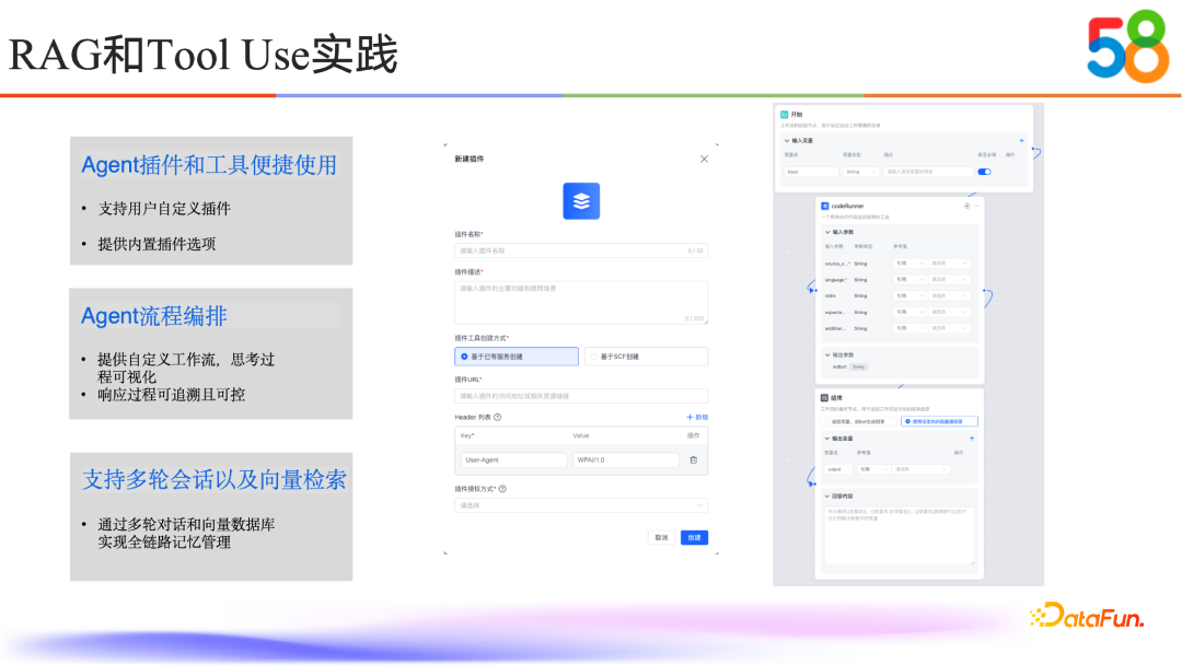 58同城如何通过RAG与Tool Use技术提升AI能力