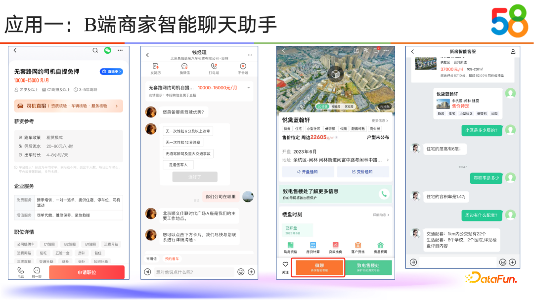 58同城如何通过RAG与Tool Use技术提升AI能力