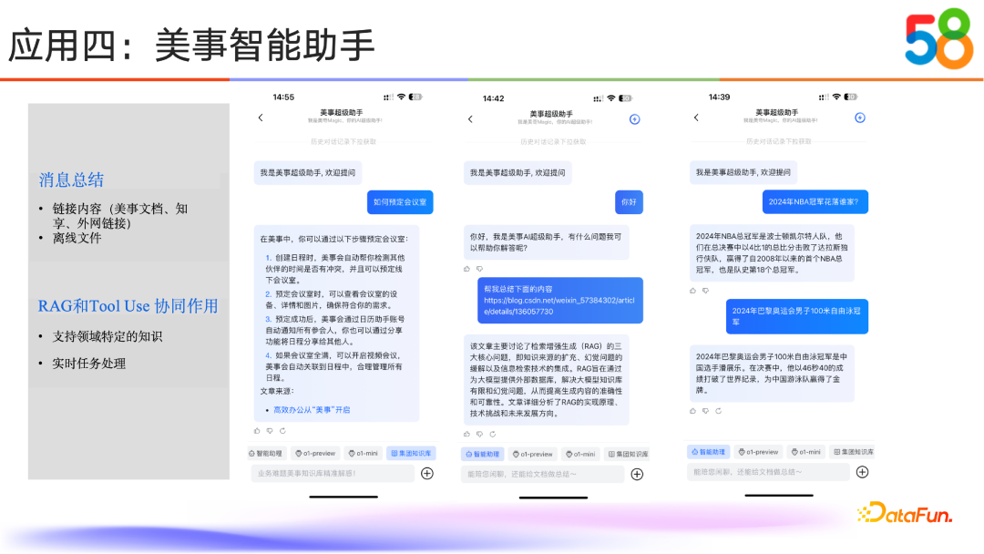 58同城如何通过RAG与Tool Use技术提升AI能力