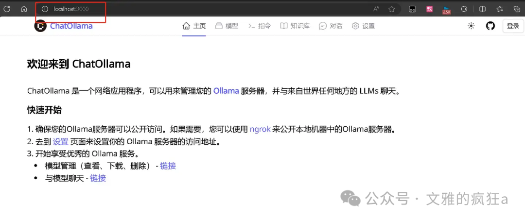ChatOllama-本地大模型+RAG知识库