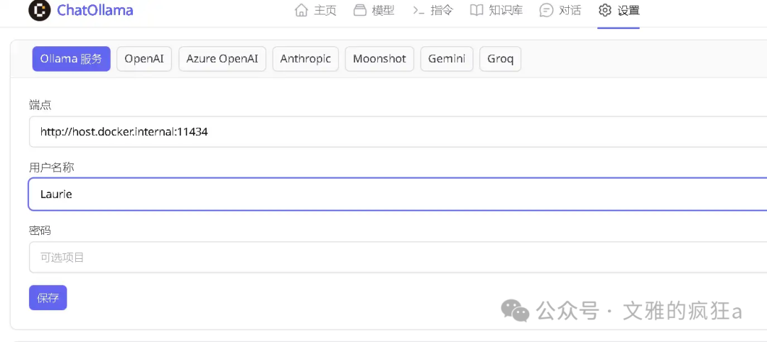 ChatOllama-本地大模型+RAG知识库