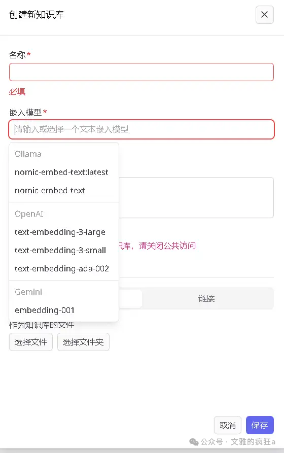 ChatOllama-本地大模型+RAG知识库