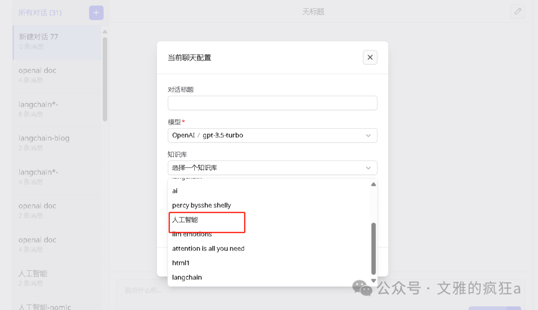 ChatOllama-本地大模型+RAG知识库