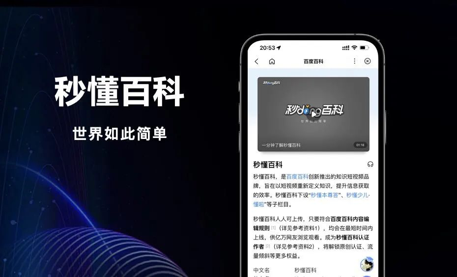 权威+AI,百度百科打出王炸