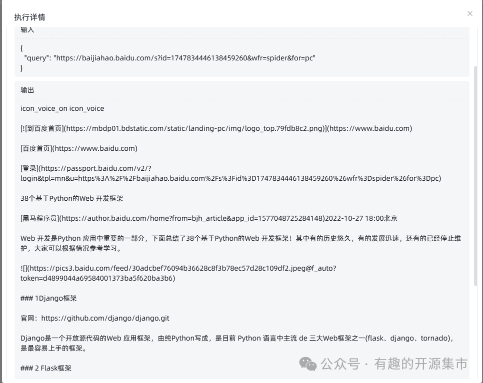 一款超级给力的网页内容获取工具，私有化部署，和RAG更搭配，Start 22K！