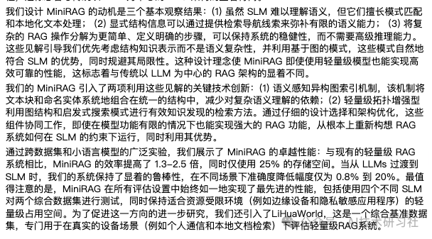 MiniRAG来了!检索增强生成从未如此简单!