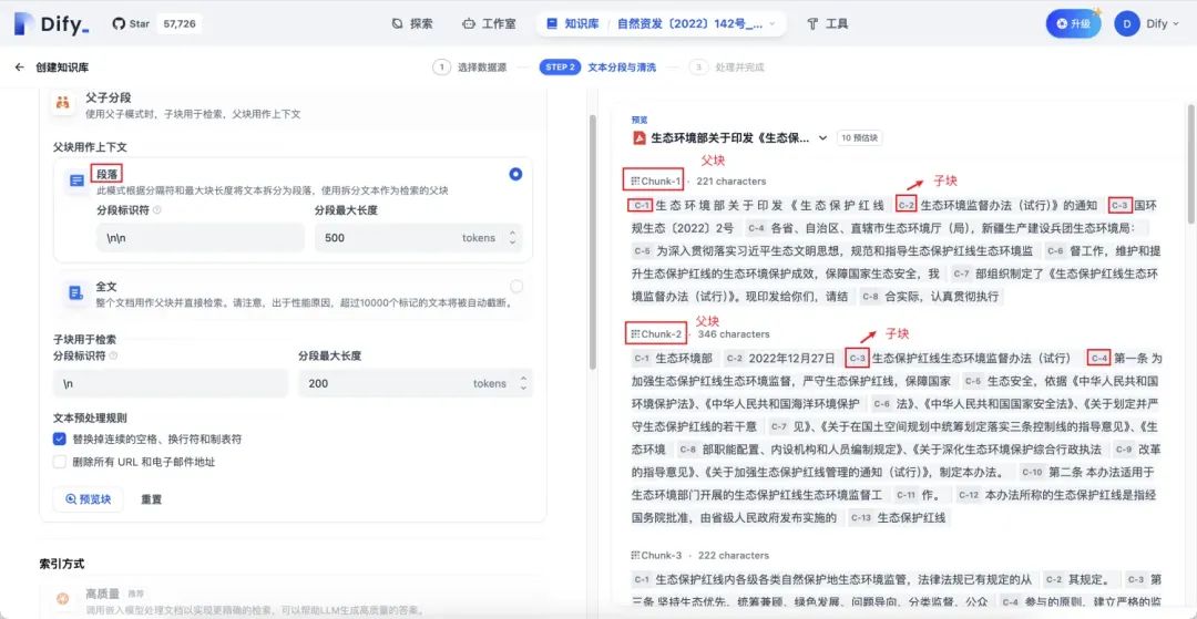 Dify &Coze 知识库分段新功能体验