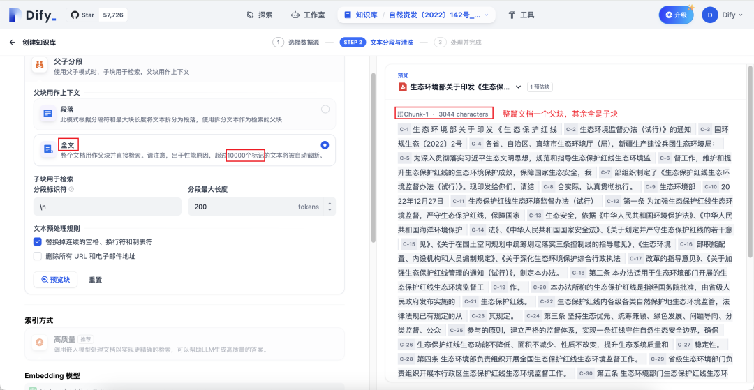 Dify &Coze 知识库分段新功能体验