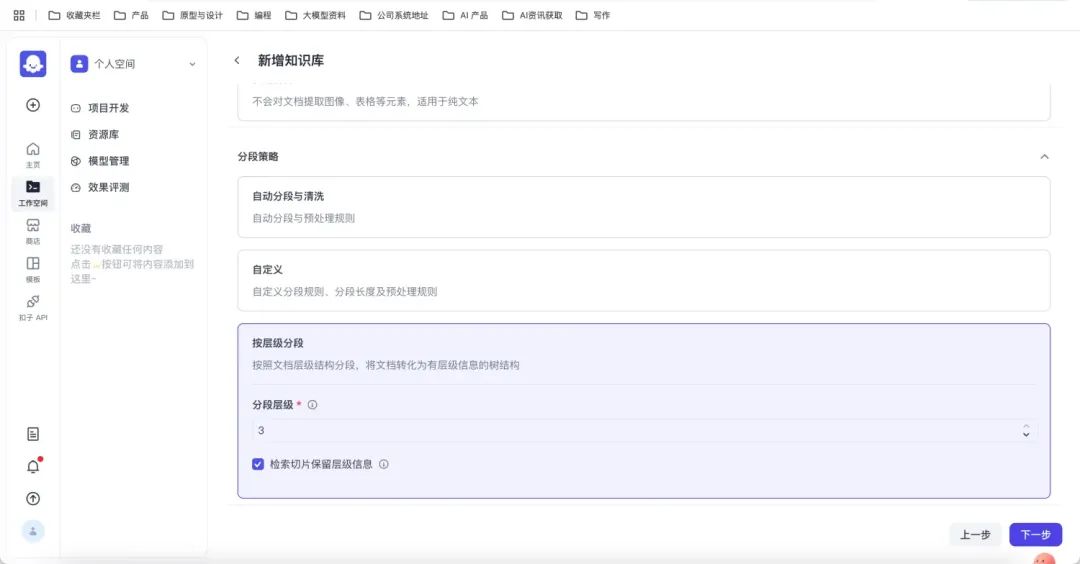 Dify &Coze 知识库分段新功能体验