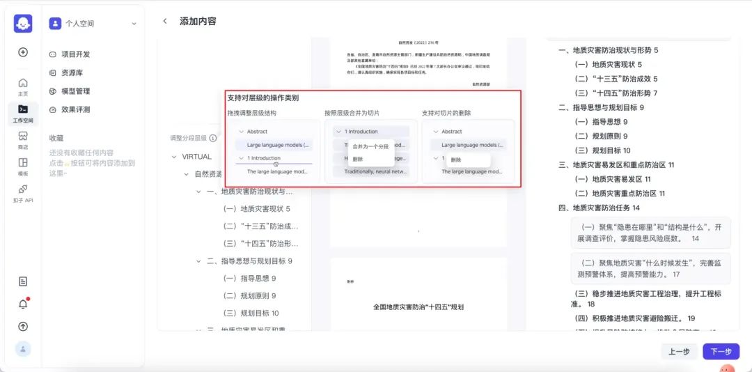 Dify &Coze 知识库分段新功能体验