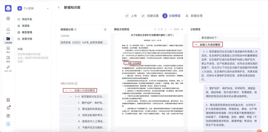 Dify &Coze 知识库分段新功能体验