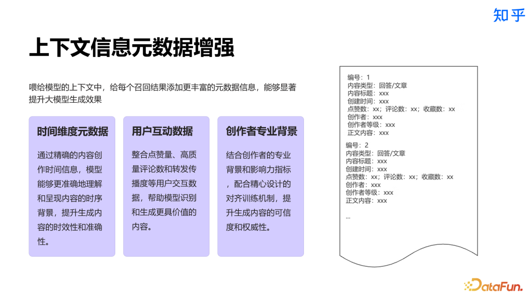 知乎直答：AI 搜索产品从 0 到 1 实践探索
