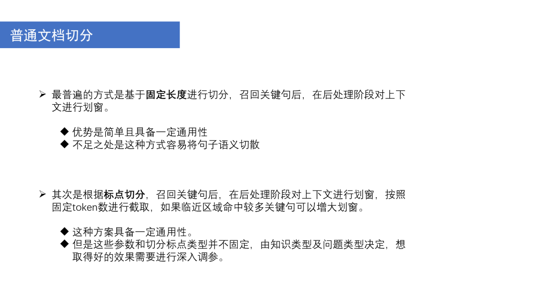 搭建 RAG 系统的技巧和策略