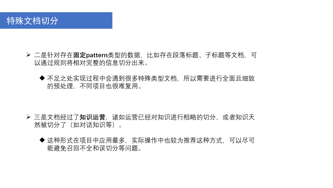 搭建 RAG 系统的技巧和策略