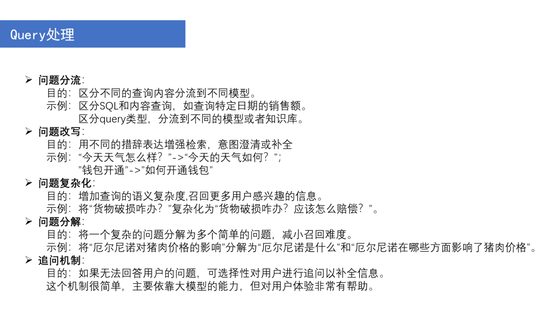 搭建 RAG 系统的技巧和策略