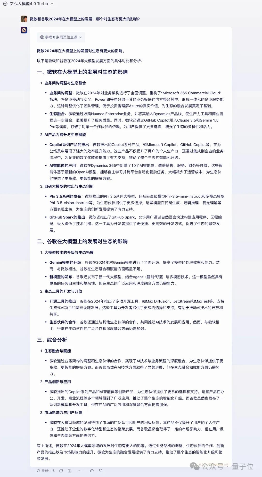 只是RAG了一下,我看到了AI大模型的态度!