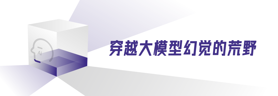 穿过幻觉荒野,大模型RAG越野赛