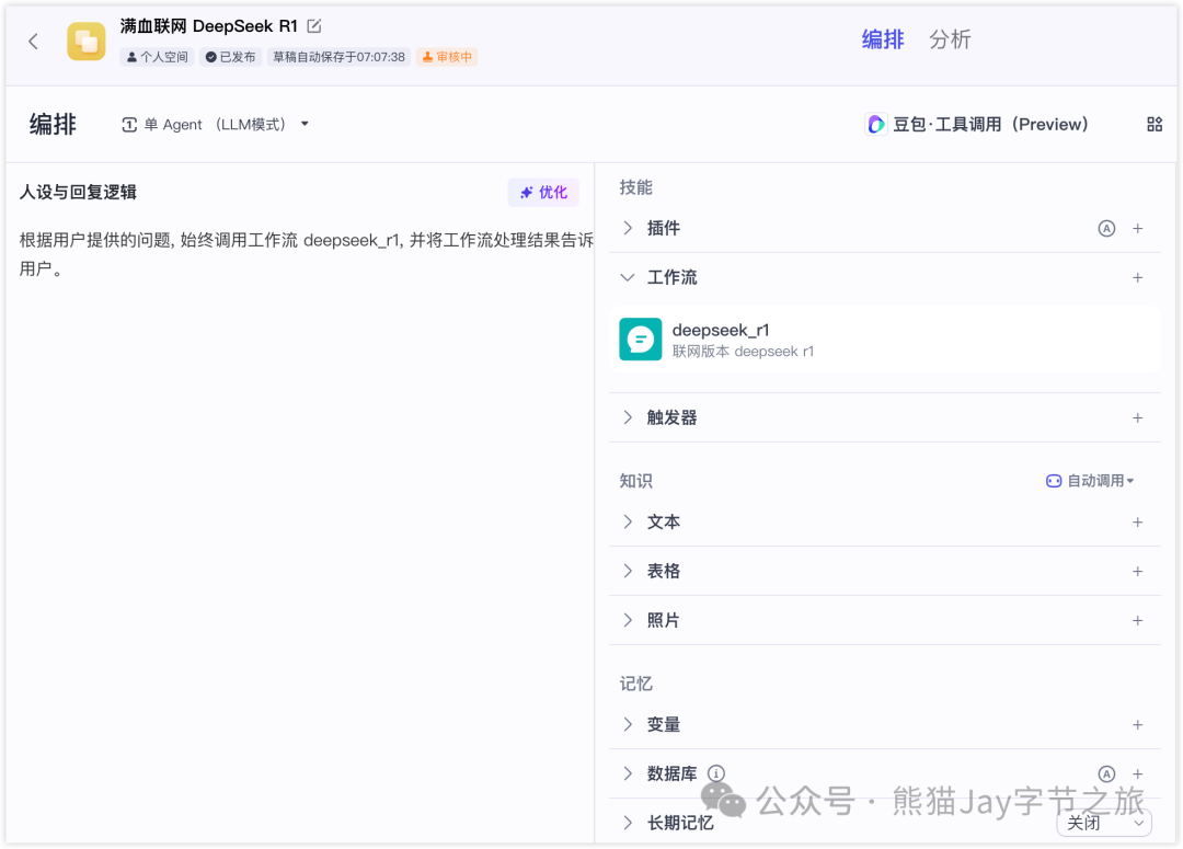 DeepSeek 还不能联网?我干脆做了个满血+联网版!