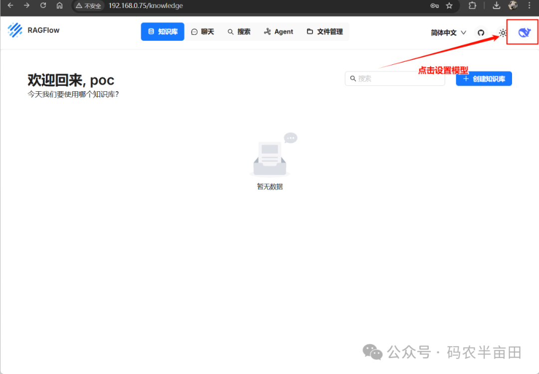 用Ollama+RAGflow打造私有知识库