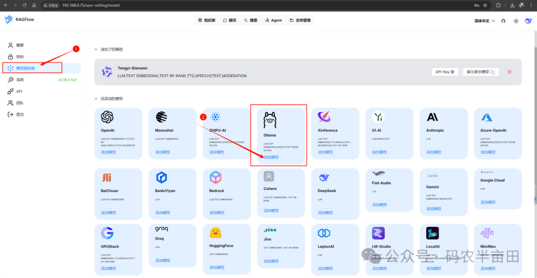 用Ollama+RAGflow打造私有知识库