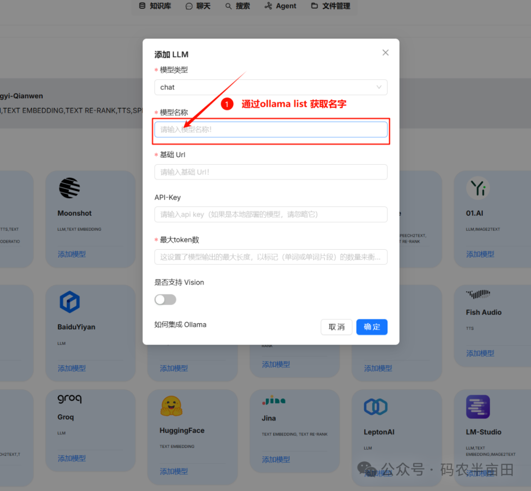 用Ollama+RAGflow打造私有知识库