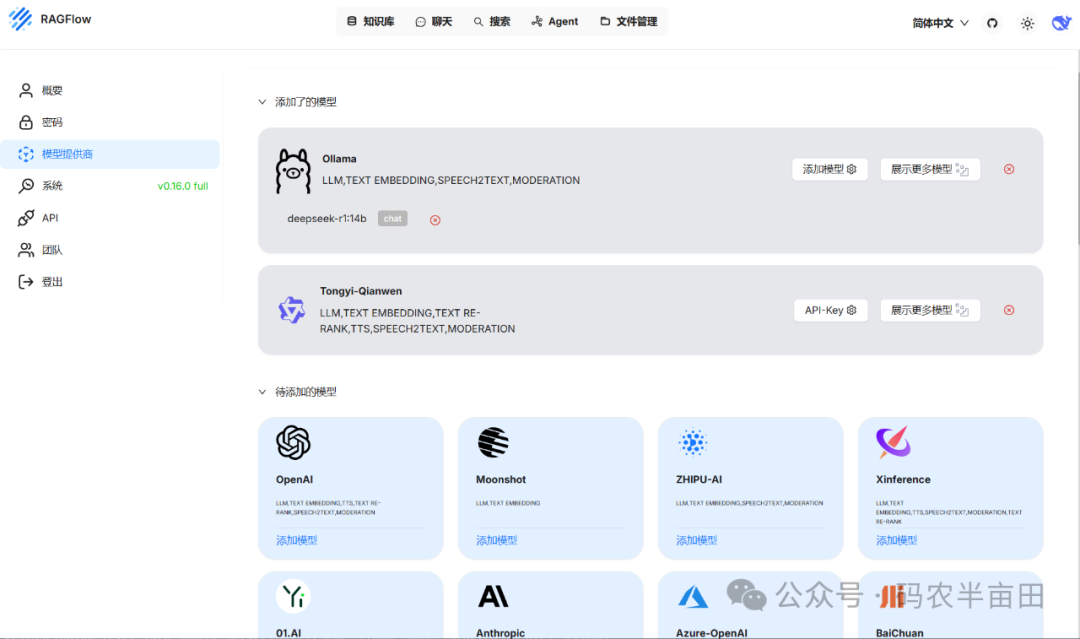 用Ollama+RAGflow打造私有知识库