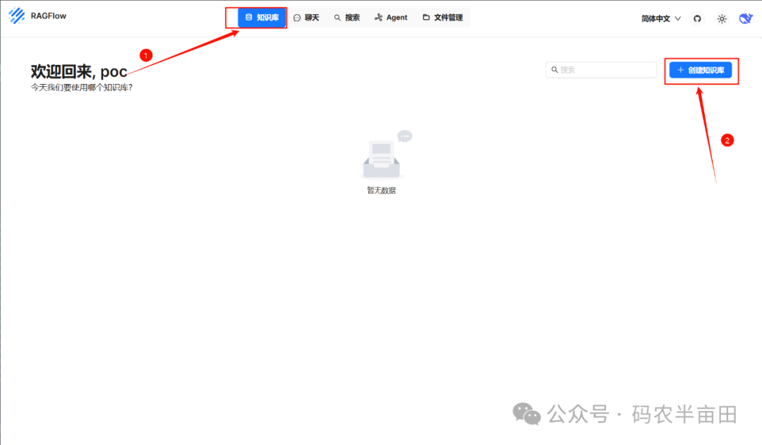 用Ollama+RAGflow打造私有知识库