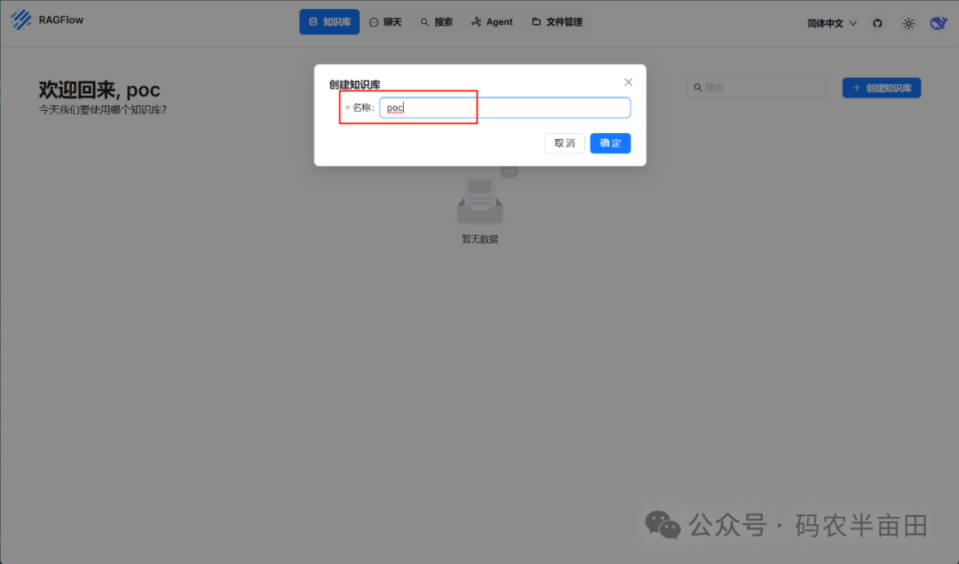 用Ollama+RAGflow打造私有知识库