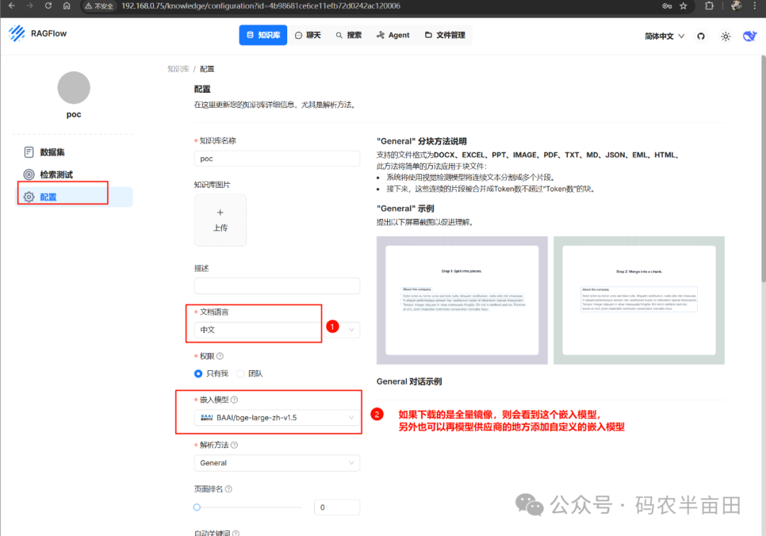 用Ollama+RAGflow打造私有知识库