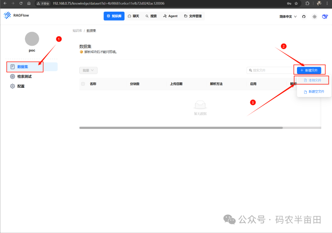 用Ollama+RAGflow打造私有知识库