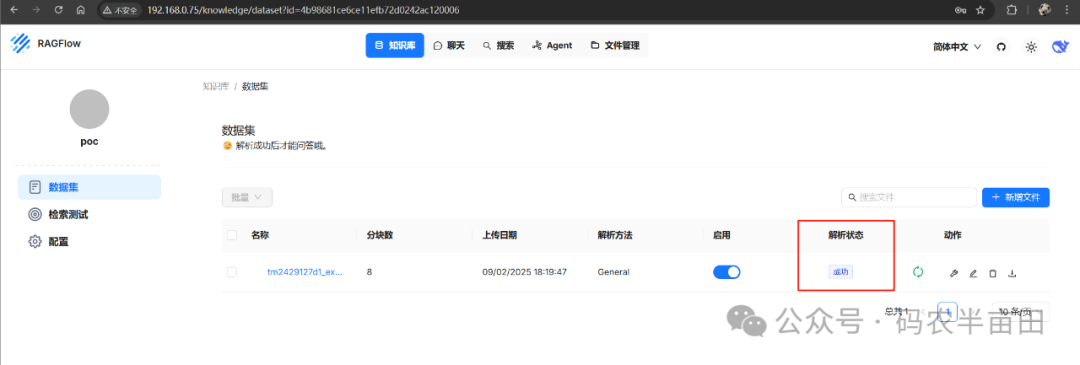 用Ollama+RAGflow打造私有知识库