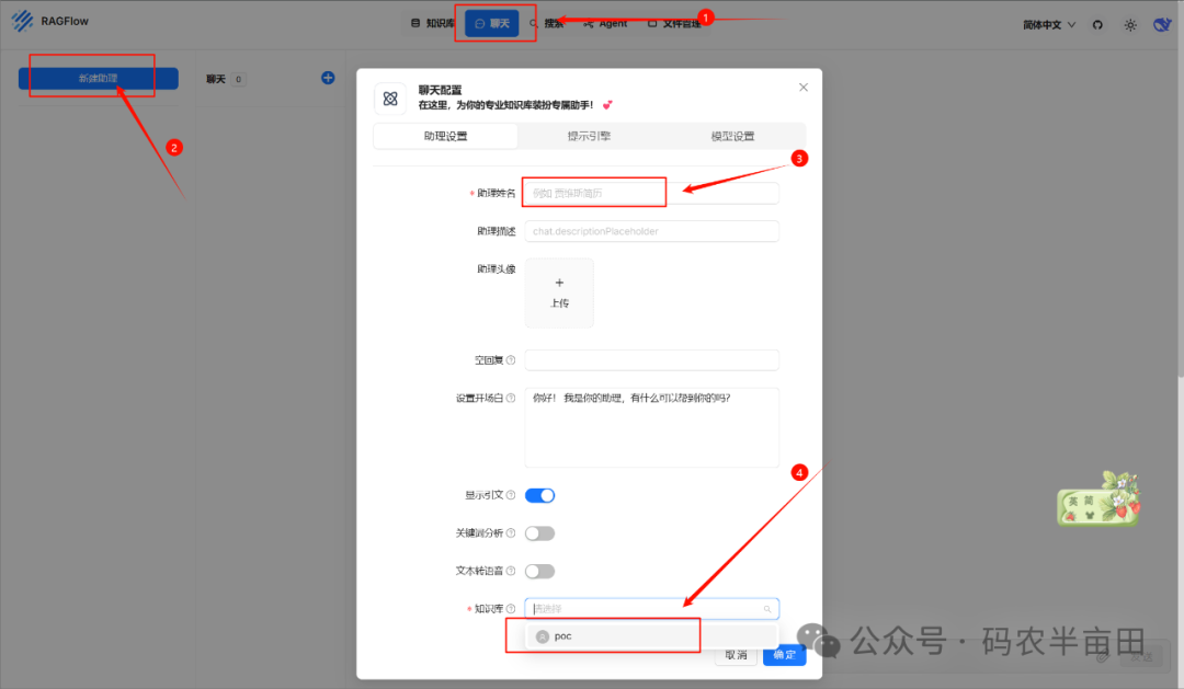 用Ollama+RAGflow打造私有知识库