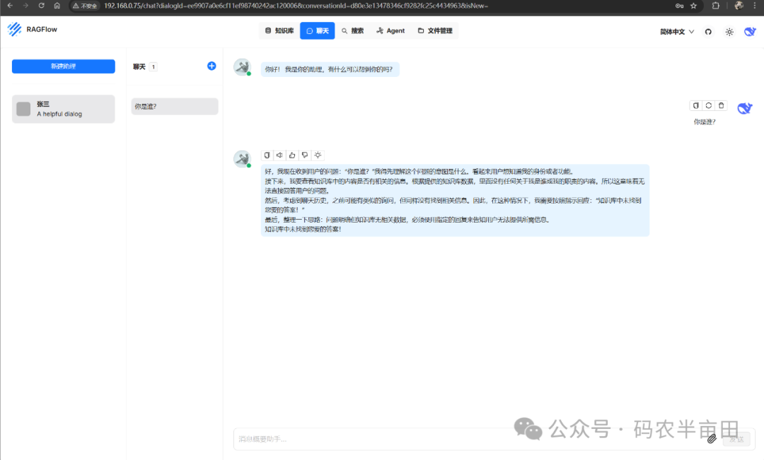 用Ollama+RAGflow打造私有知识库