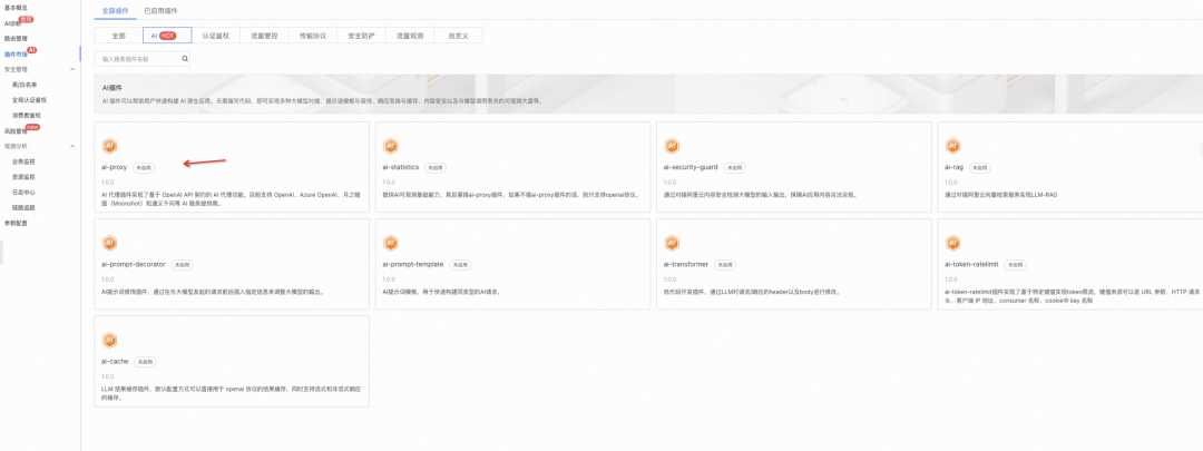 如何从网关层降低 AI 的调用成本