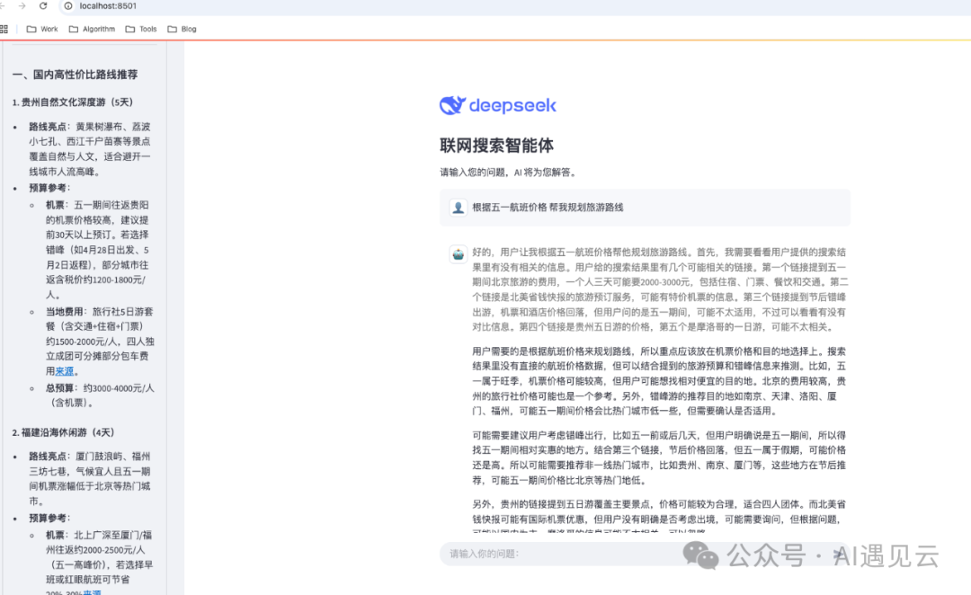 服务器繁忙?动手做:满血版DeepSeek R1+Agentic RAG 构建联网搜索智能体(附源码)