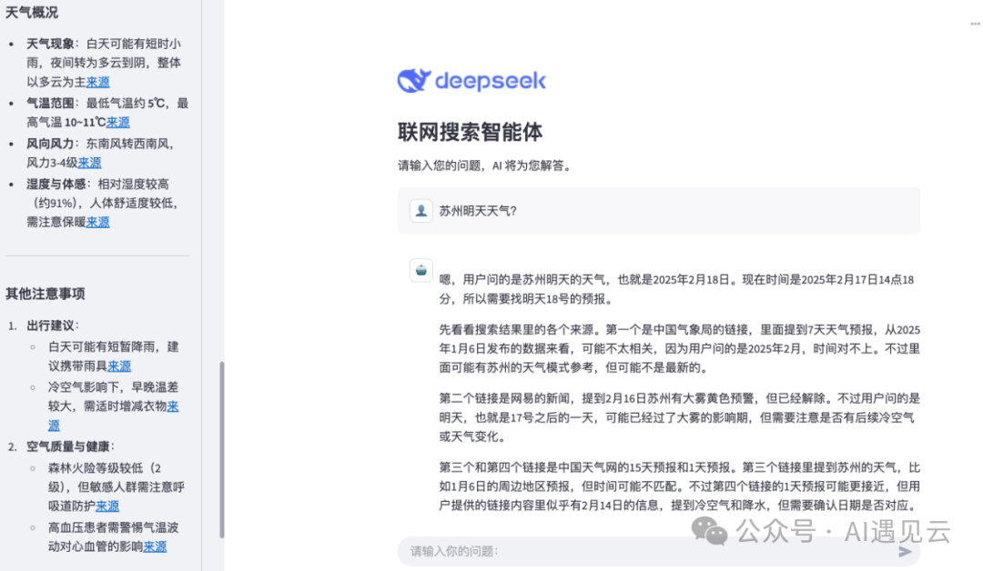 服务器繁忙?动手做:满血版DeepSeek R1+Agentic RAG 构建联网搜索智能体(附源码)