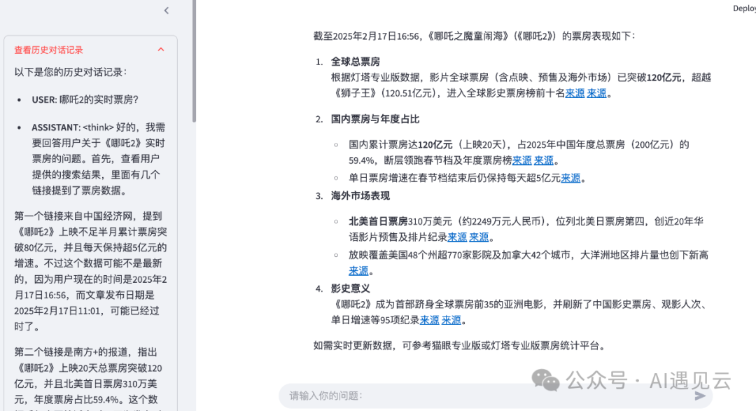 服务器繁忙?动手做:满血版DeepSeek R1+Agentic RAG 构建联网搜索智能体(附源码)