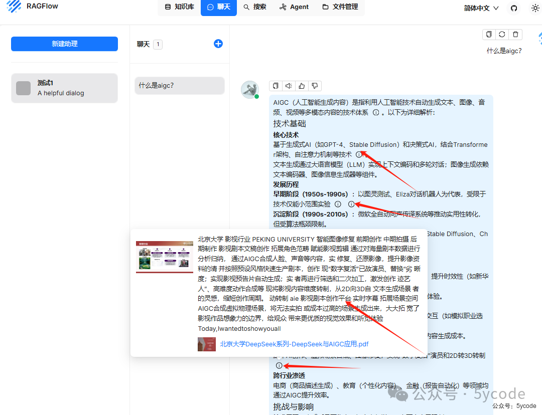 null DeepSeek+ragflow构建企业知识库:高级应用篇,越折腾越觉得ragflow好玩