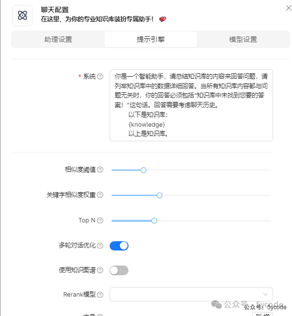 null DeepSeek+ragflow构建企业知识库:高级应用篇,越折腾越觉得ragflow好玩