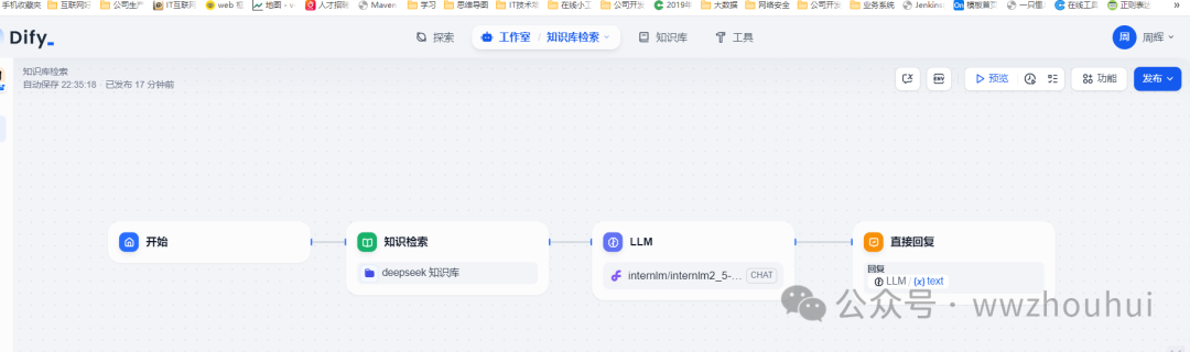 dify案例分享-知识库增强检索