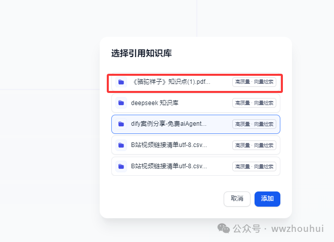 dify案例分享-知识库增强检索