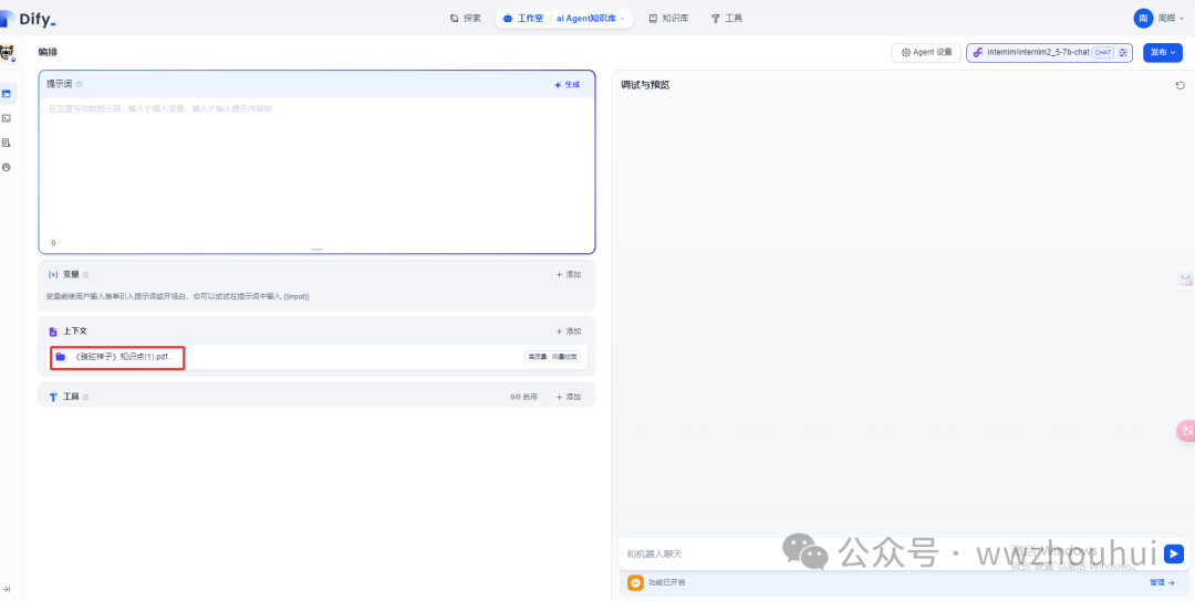 dify案例分享-知识库增强检索