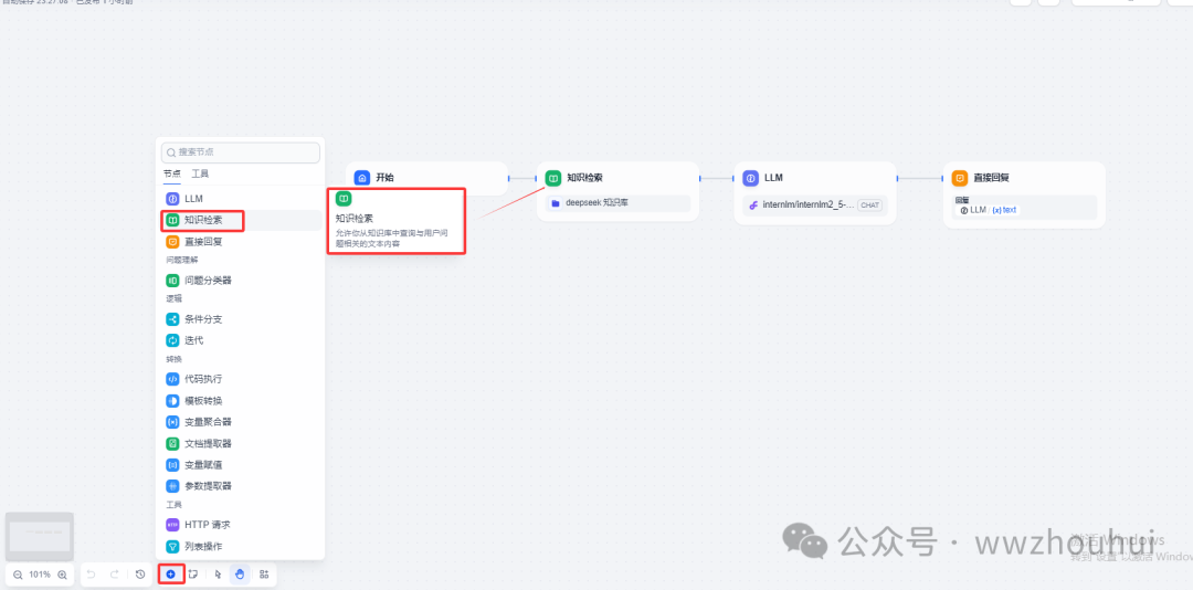 dify案例分享-知识库增强检索