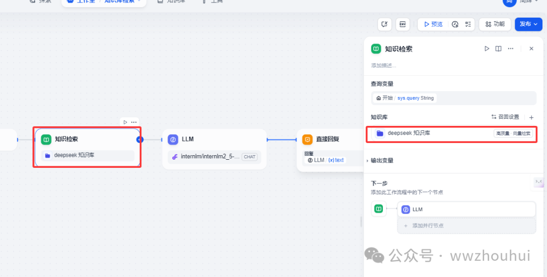 dify案例分享-知识库增强检索
