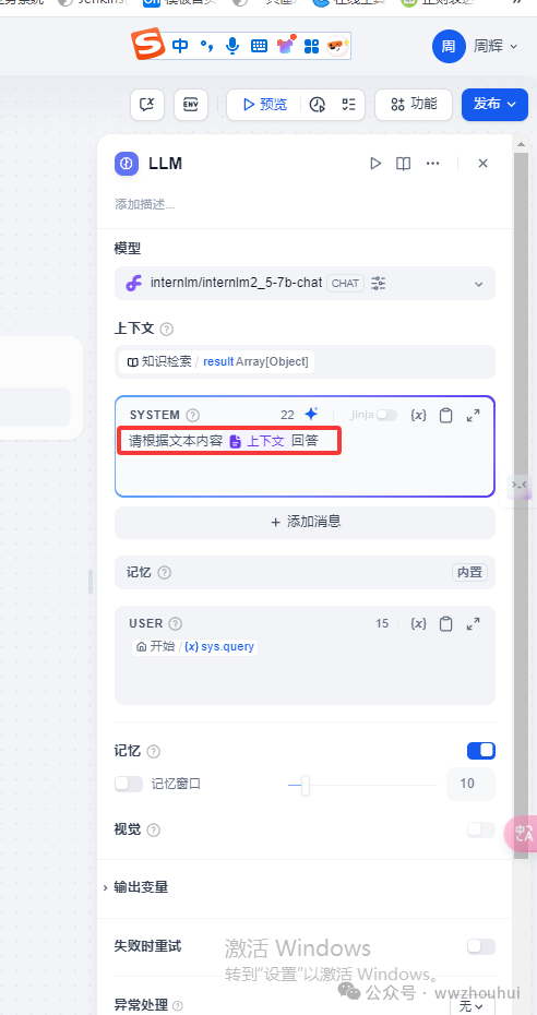 dify案例分享-知识库增强检索