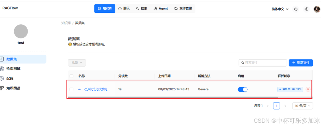 【AI落地应用实战】RAGFlow + 知识图谱 + Deepseek 初步探索