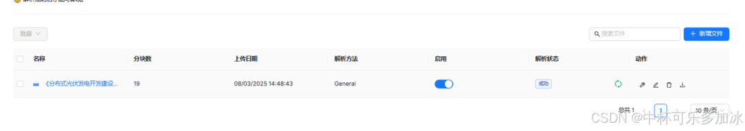 【AI落地应用实战】RAGFlow + 知识图谱 + Deepseek 初步探索